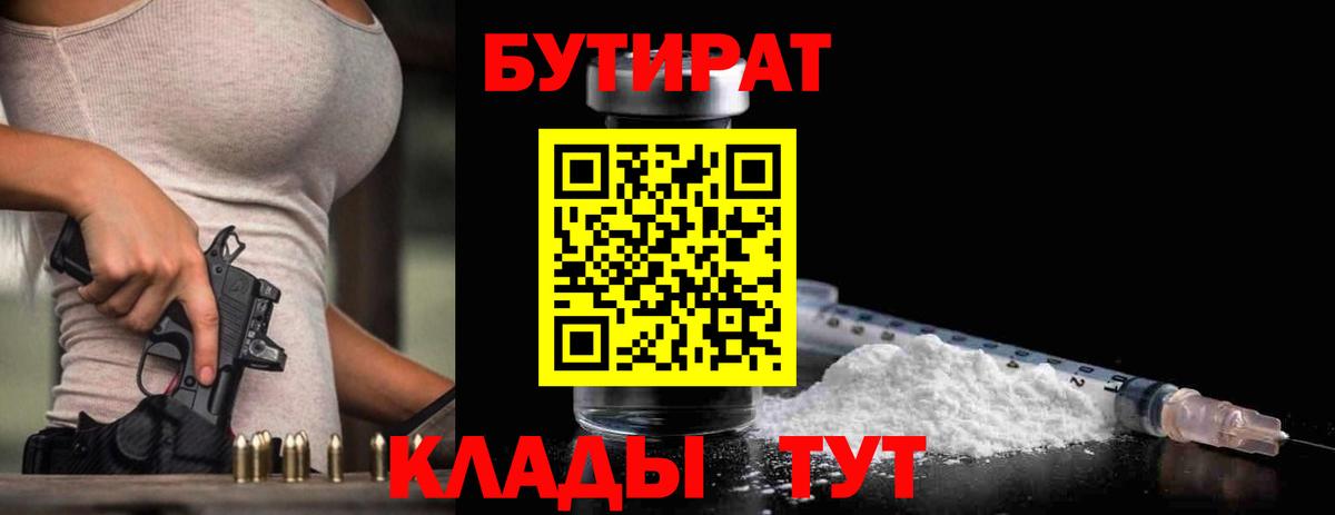 БУТИРАТ жидкий экстази Москва