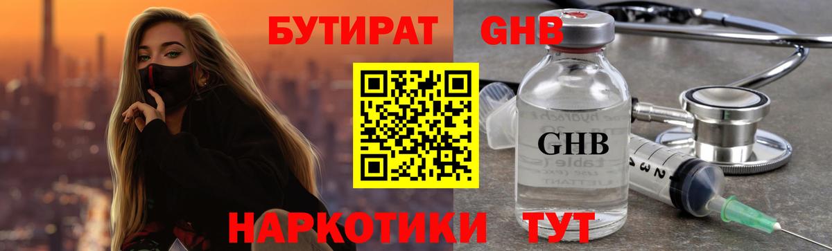 Бутират  Вход с VPN  Москва  Бутират жидкий экстази 