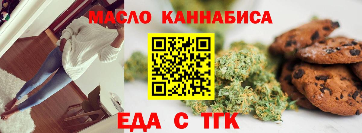 Печенье с ТГК конопля  Вход с VPN  Москва 