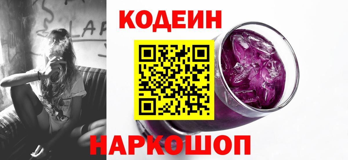 Кодеин напиток Lean (лин) Москва