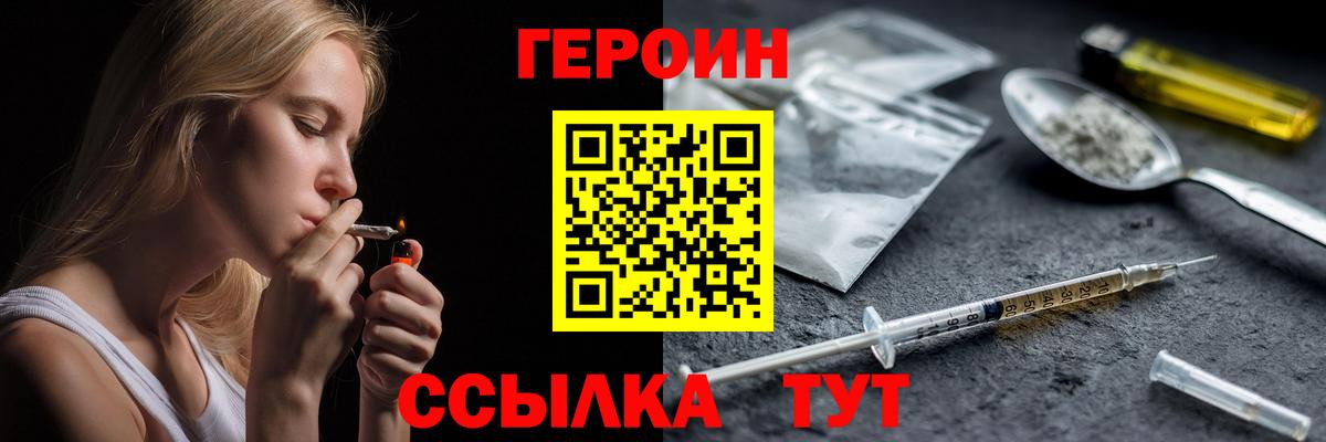 ГЕРОИН хмурый Москва