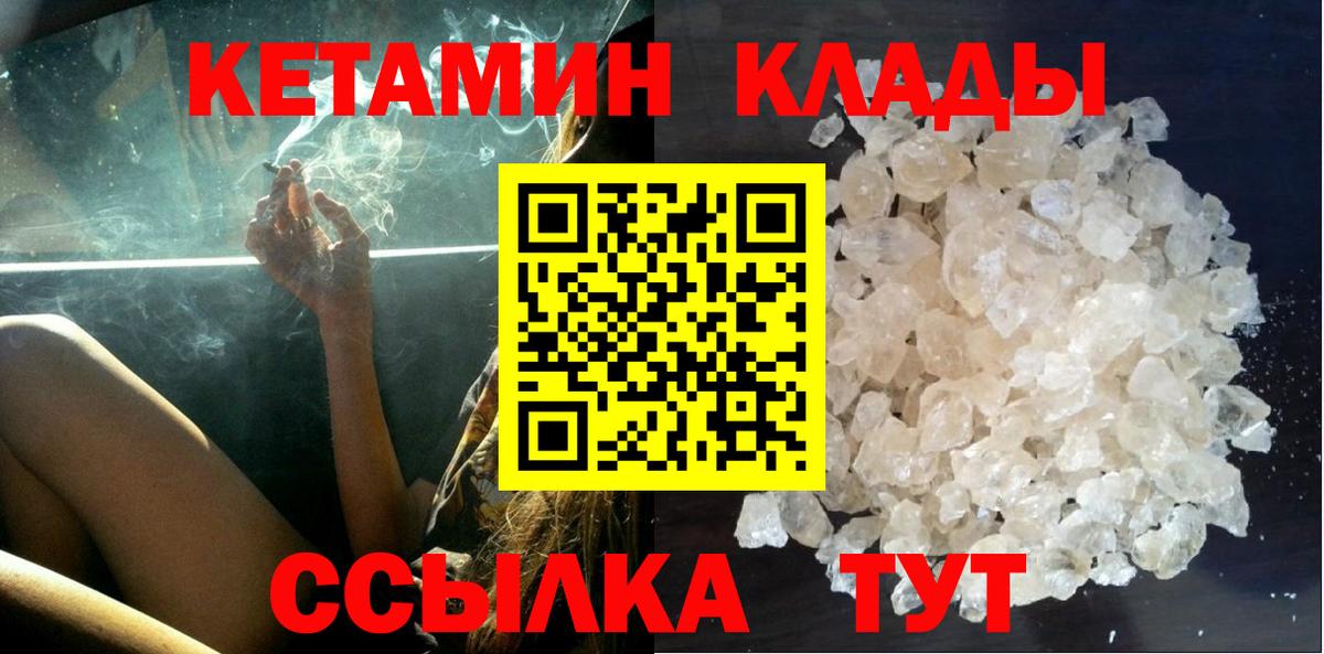 КЕТАМИН ketamine  Вход с VPN  Москва 