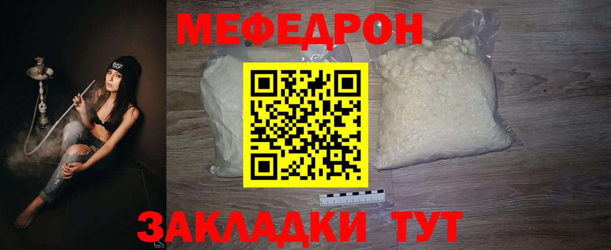 МЕФ кристаллы  Меф мяу мяу  Москва  Мефедрон  Вход с VPN 